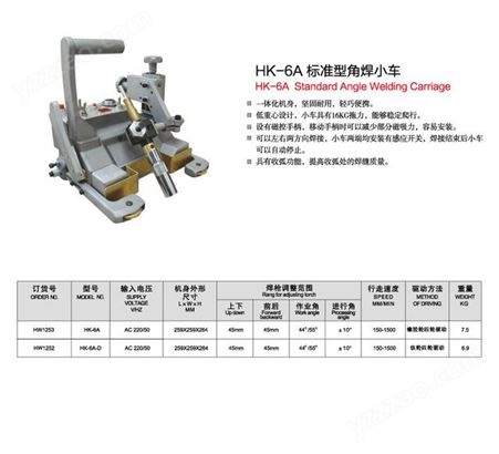 上海华威HK-6A标准型角焊小车    全国包邮