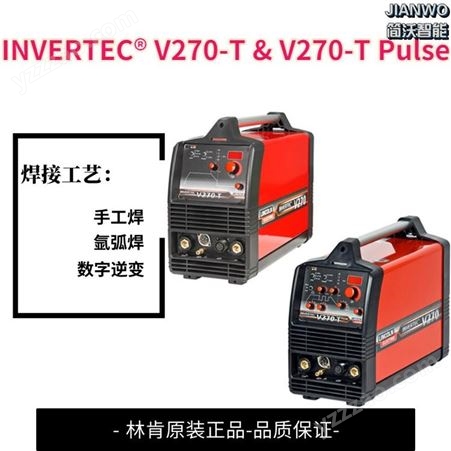 林肯焊机INVERTEC® V270-T & V270-T Pulse 进口林肯氩弧焊机，便携式手工焊机