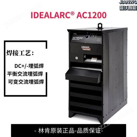 全系列埋弧焊LINCOLN/林肯焊机IDEALARC AC1200适用于交流双弧双丝焊接