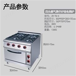 佳斯特煲仔炉ZH-TQ-4四头燃气连电焗新粤海烤箱豪华组合炉