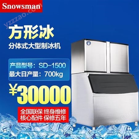 雪人制冰机SD1500双机头大型商用方块冰Snowsman火锅海鲜700公斤