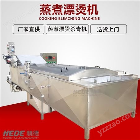 HD-8000海鲜蒸煮机 全自动蔬菜漂烫机 贝壳类海鲜清洗蒸煮流水线