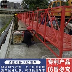 博奥小型桥梁检测车 桥梁检修吊篮价格实在