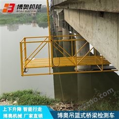 博奥SJL56电动高空作业吊篮 10米40米长吊框 桥梁底部作业