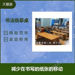 书法临摹桌 整体实用性强 一桌多用 原材料 绿色环保