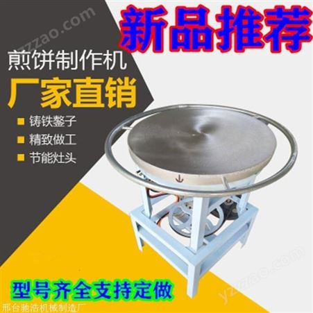 电加热煎饼机 铸铁煎饼机 立式煎饼机厂家