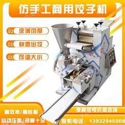 小型制造饺子机飞拓厂家制造 家用仿手工饺子机 包饺子机器