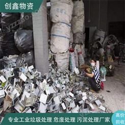 创鑫惠州工业垃圾处理 固体废料清理 免费上门