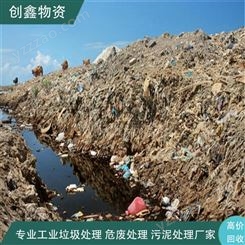 广东省全境工业垃圾处理 创鑫 现款结算
