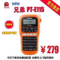 郑州智海兄弟（brother）标签机PT-E115标签打印机不干胶打印机便携式手持式线缆布线替PTE100B