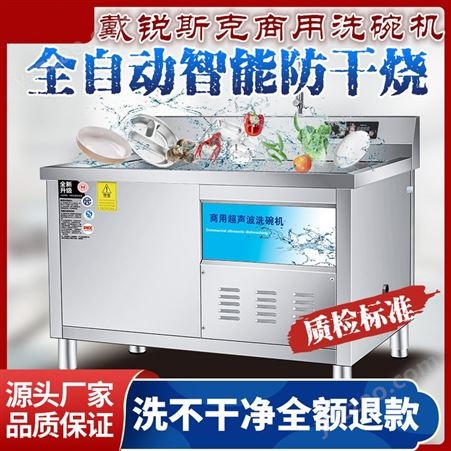 平顶山 商用超声波洗碗机 厂家批发 超声波洗碗机 全自动洗碗机