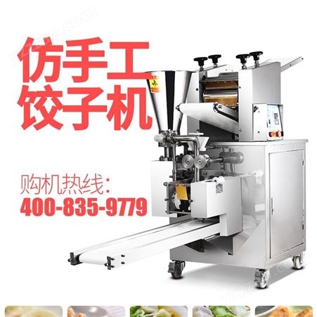 仿手工包饺子机 商用全自动小型多功能电动包饺子神器水晶饺机
