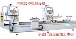 亚凯数控-重庆LJZ2-450×3700A铝塑型材双头切割锯（角码）-湖南铝合金门窗锯切设备-供应商
