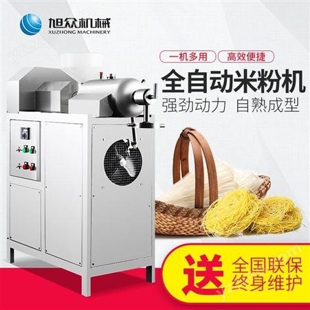 旭众米粉机商用全自动小型创业杂粮粉丝机云南米线红薯粉年糕机器