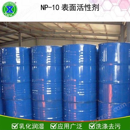 NP-10供应NP10非离子表面活性剂 NP10乳化剂 大量供应 一公斤起定 磐亚