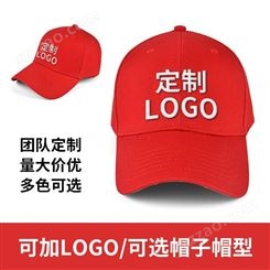 工厂定做全棉刺绣广告帽子棒球帽定制LOGO加工批发鸭舌帽现货帽子