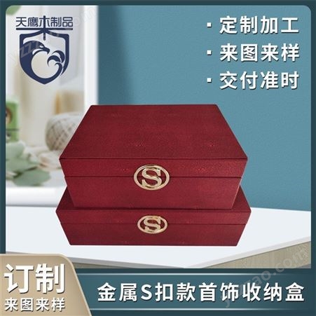 新中式金属S扣首饰盒样板房间软装装饰盒摆件衣帽间红色收纳木盒