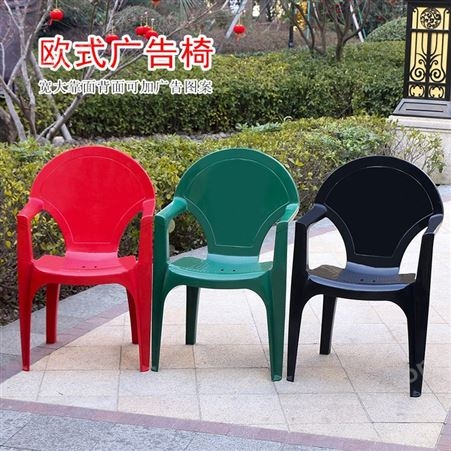 HXA-003台州华悦欧式广告椅批发  加厚家用户外塑料椅