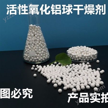 活性氧化铝球吸附剂 空分干燥用活性氧化铝球 博凯隆