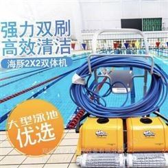 大型泳池全自动吸污机游泳池水龟海豚2*2双体吸污机
