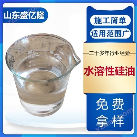 水溶性硅油 透明液体 聚硅氧烷 甲基硅油 羟基硅油 工业柔软剂