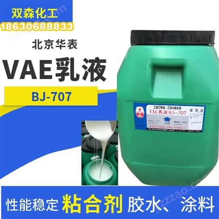 现货供应 VAE乳液 防水涂料 纸盒粘合剂