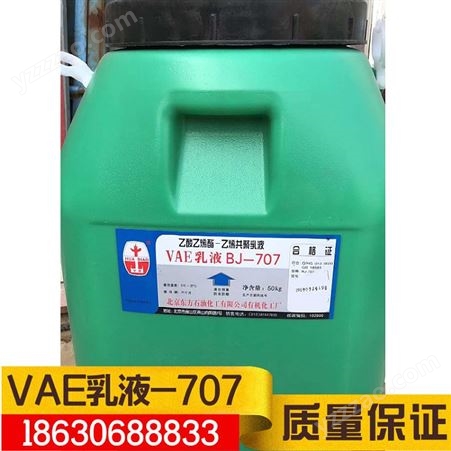 丽水乙烯共聚乳液价格 VAE706乳液