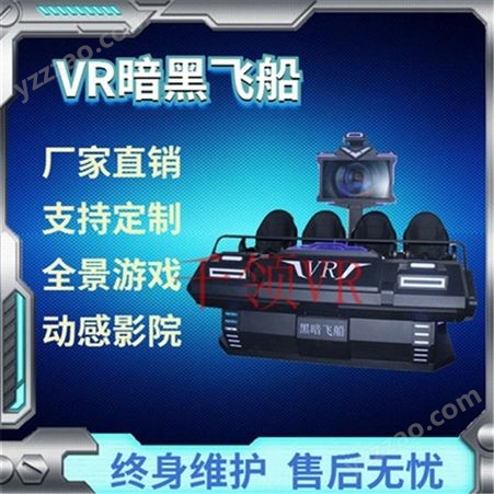 VR暗黑战舰 4人座椅影院 vr星际飞船模拟飞行器