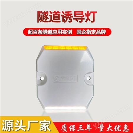 隧道LED诱导标 光电突起路标有源道钉 诱导标志灯