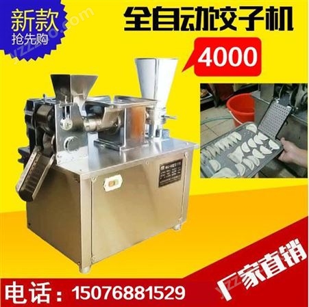 小型饺子机性能稳定80型饺子机小型自动饺子机全自动不锈钢饺子机