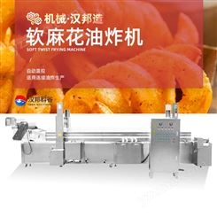 软麻花油炸机 鸡腿面包油炸设备 自动温控生产线 博野汉邦机械