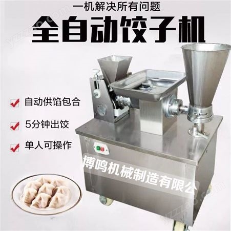 小型饺子机性能稳定80型饺子机小型自动饺子机全自动不锈钢饺子机