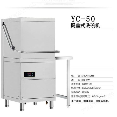 金本YC-60揭盖式洗碗机 食堂洗碗机