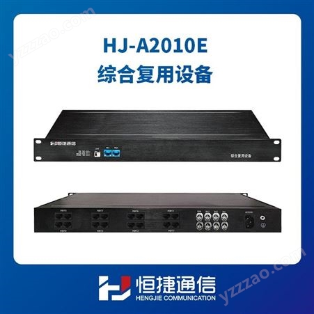HJ-A2010E恒捷通信电话光端机HJ-A2010E光纤传24路电话单模单纤LC20km支持扩容网络磁石数据