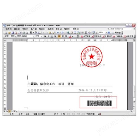 金格电子签章系统软件