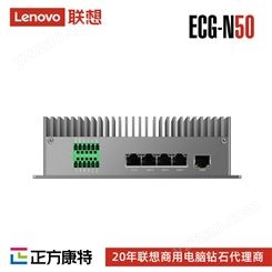 联想LenovoECG-N50边缘计算网关边云协同强劲算力灵活定制
