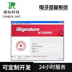 金格电子签章系统软件