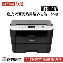 联想M7605DW 黑白A4激光复印扫描打印三合一多功能一体机wifi打印