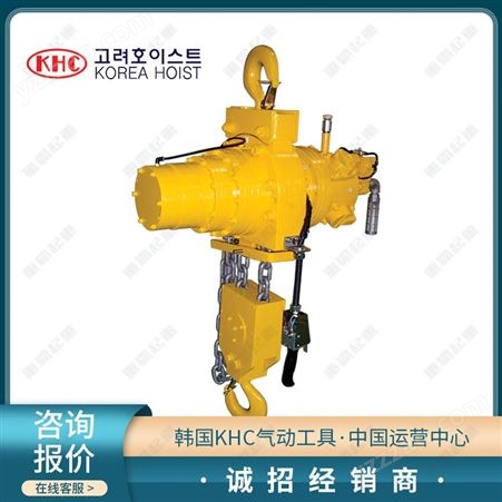 环链气动葫芦KA1S-050 韩国KHC气动葫芦招标投标
