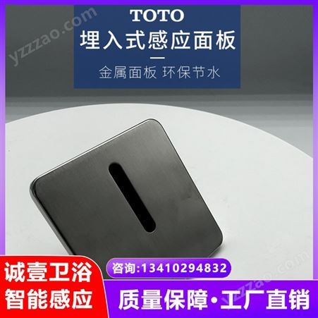 公厕物业厕所感应器维修承包TOTO感应器面板电磁阀