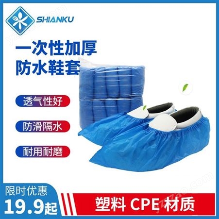 食安库一次性CPE塑料鞋套 防水防滑 加厚耐磨 无尘车间食品厂用
