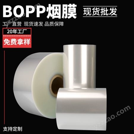 bopp烟包膜热封膜拉丝烟膜 茶叶礼盒化妆品塑封烫膜包装膜