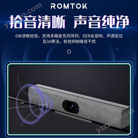 新一代专业视频会议一体机 ROMTOK-高清稳定，超广视角