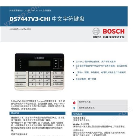 博世DS7447V3-CHI中文字符键盘16防区报警键盘 分线制报警键盘