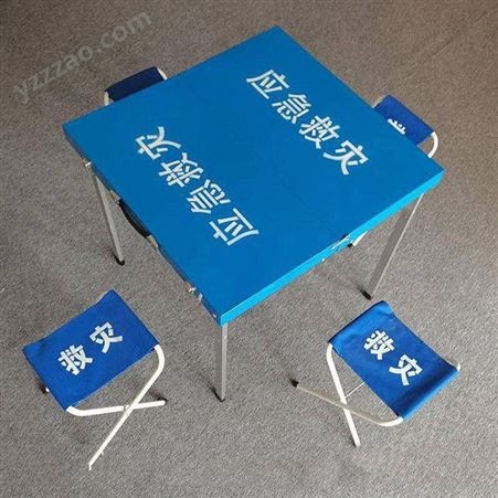 消防应急救灾折叠桌椅应急可调节铝合金一桌四椅组合套