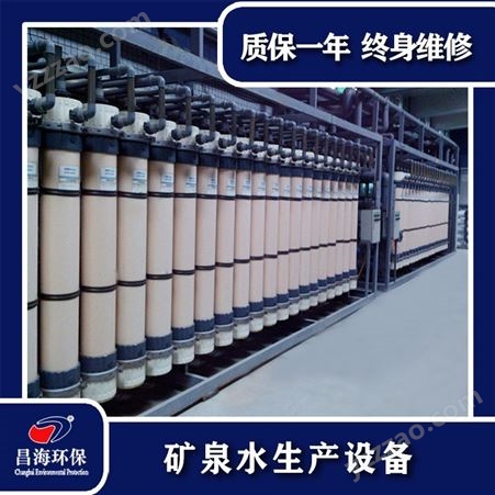 甘肃陇南小型矿泉水生产线 超滤水处理设备 大型超滤设备