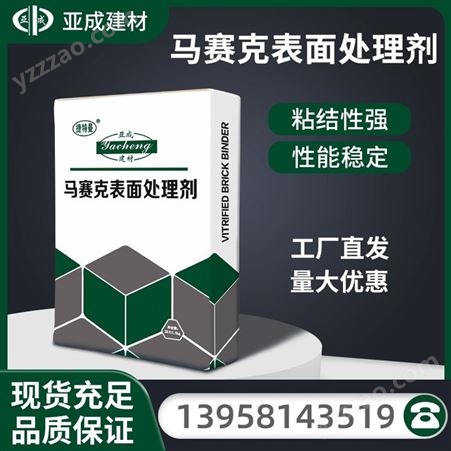 100杭州亚成厂家 马赛克表面处理剂 瓷砖界面处理剂 瓷砖界面剂