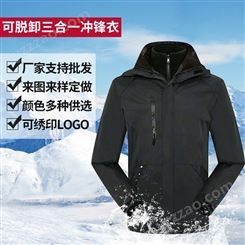 冬季防寒冲锋衣工作服 棉质暖和长袖登山衣 可脱卸三合一冲锋衣