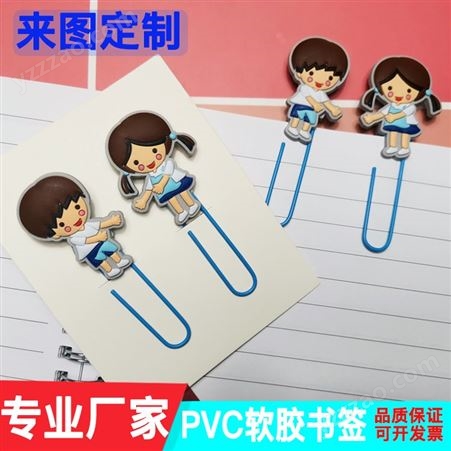 工厂定制PVC软胶书签儿童学习用品动漫卡通立体回形针书签