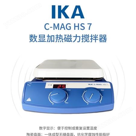IKA艾卡C-MAG HS7磁力搅拌器HS7总代理